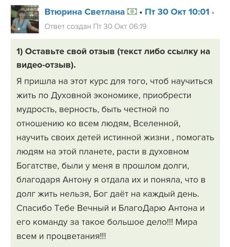 Как Духовная Экономика изменила жизнь Светланы Втюриной